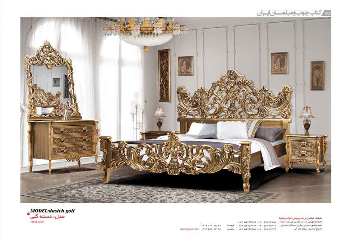 مبلمان و سرویس خواب پانیذ 