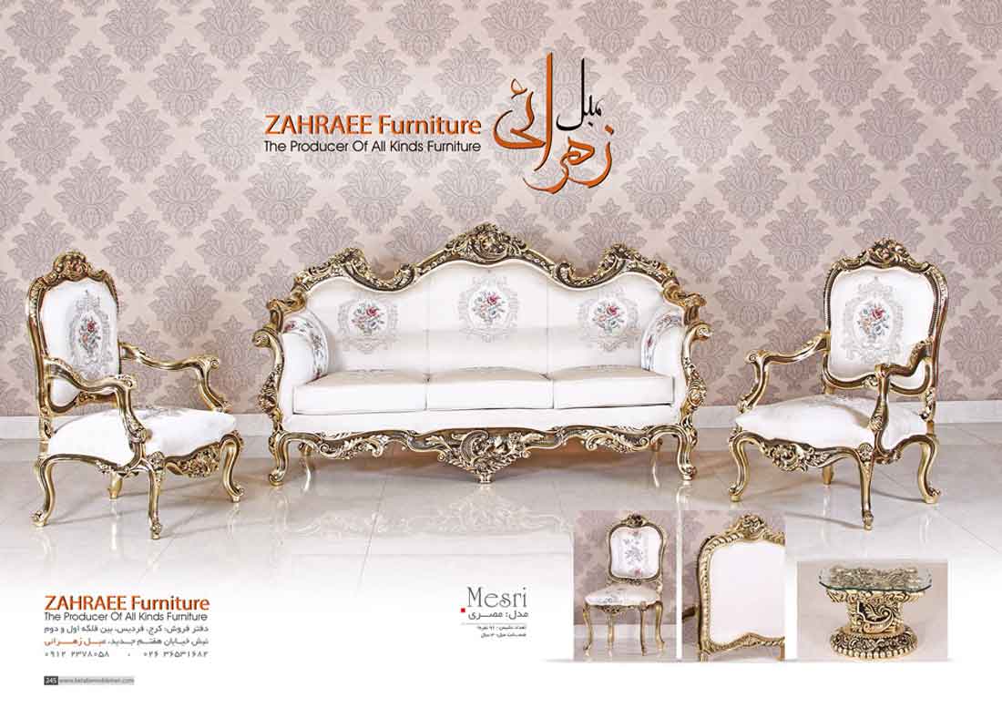 فروشگاه مبل زهرائی