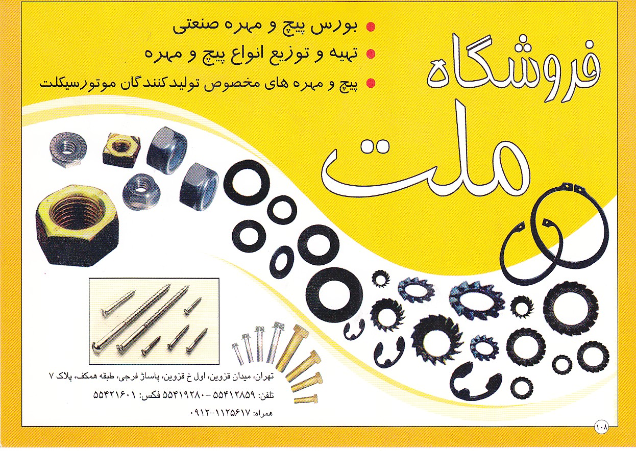 فروشگاه ملت